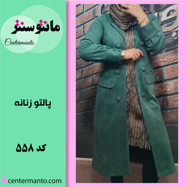 woman coat code 558 centermanto