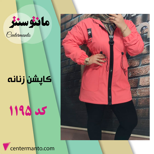 woman jacket code 1195 centermanto