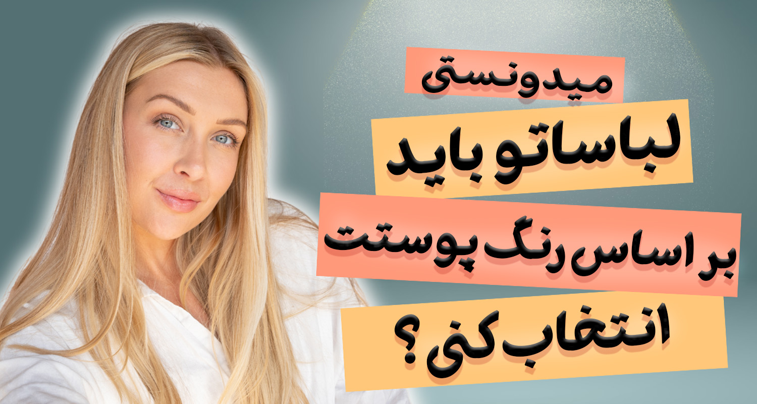 بنر رنگ پوست