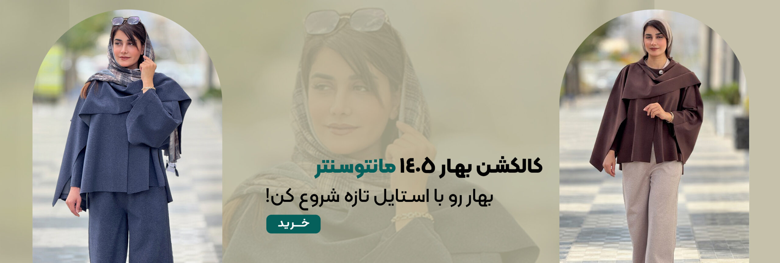 کالکشن بهاری مانتوسنتر