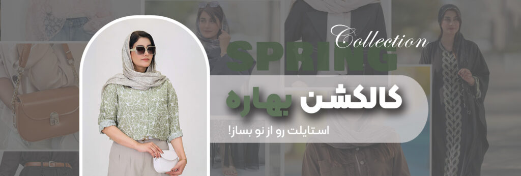 خرید جدیدترین لباس زنانه شیک
